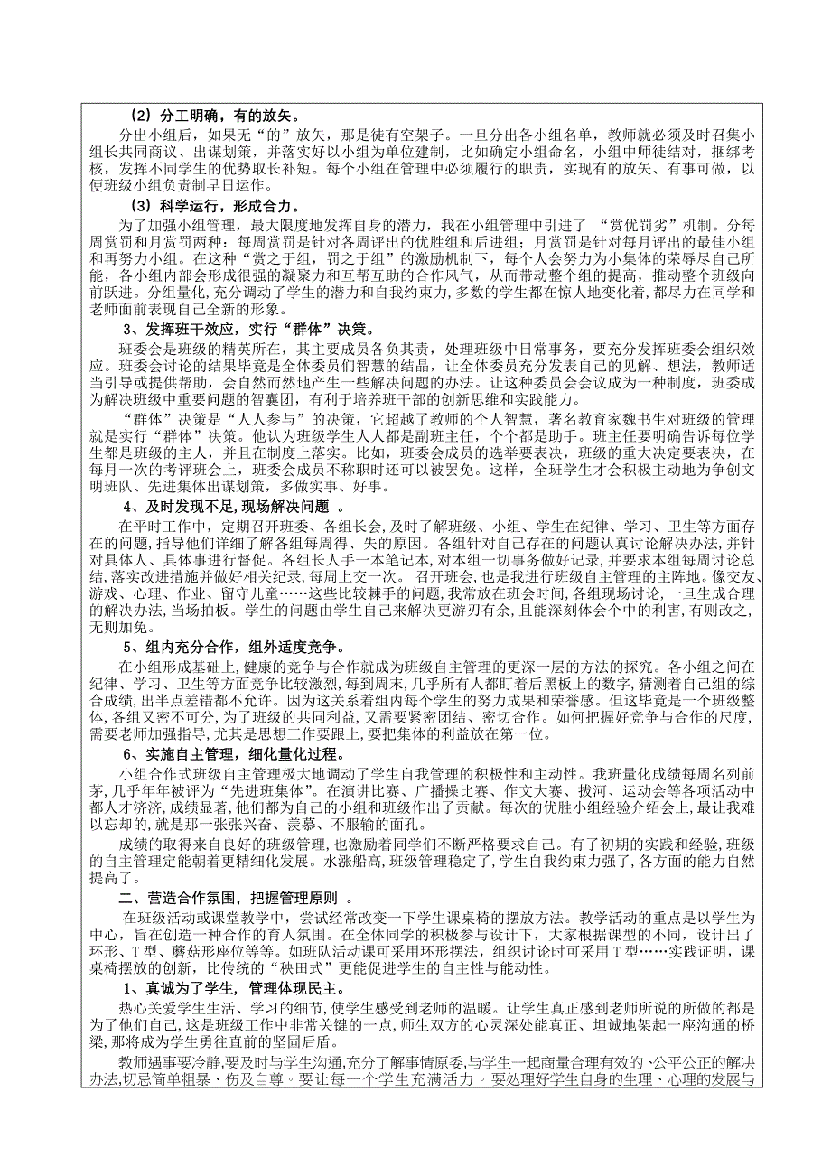 【课题】小组合作模式下班级自主化管理的探索与实践研究_第4页