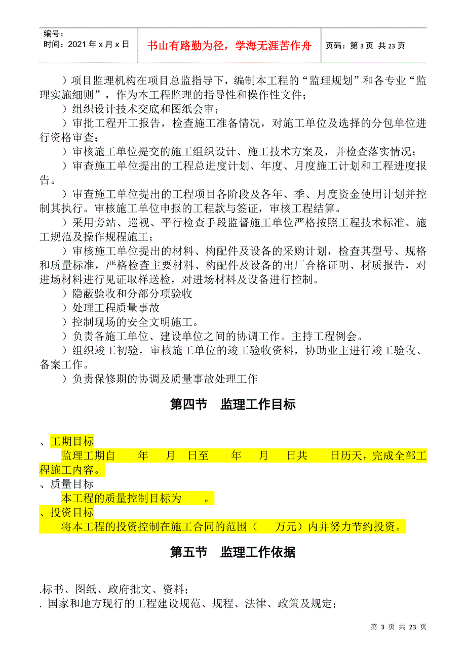 接待中心监理规划范本_第3页