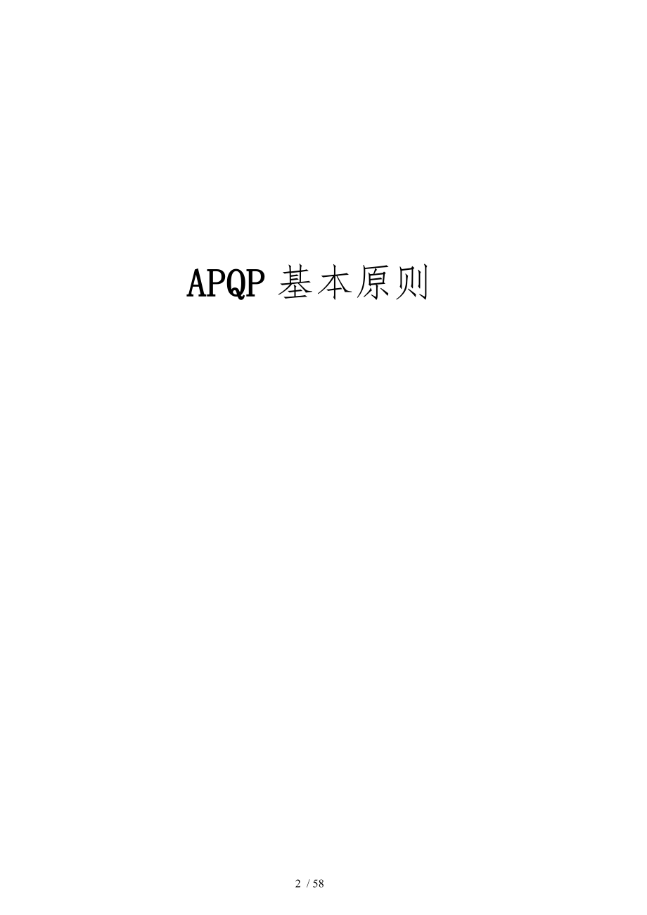 产品质量先期策划APQP的指南_第2页