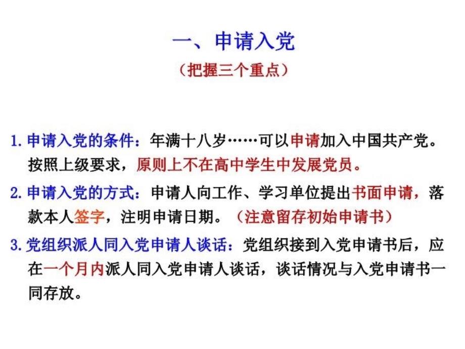 党员发展细则讲课稿_第4页