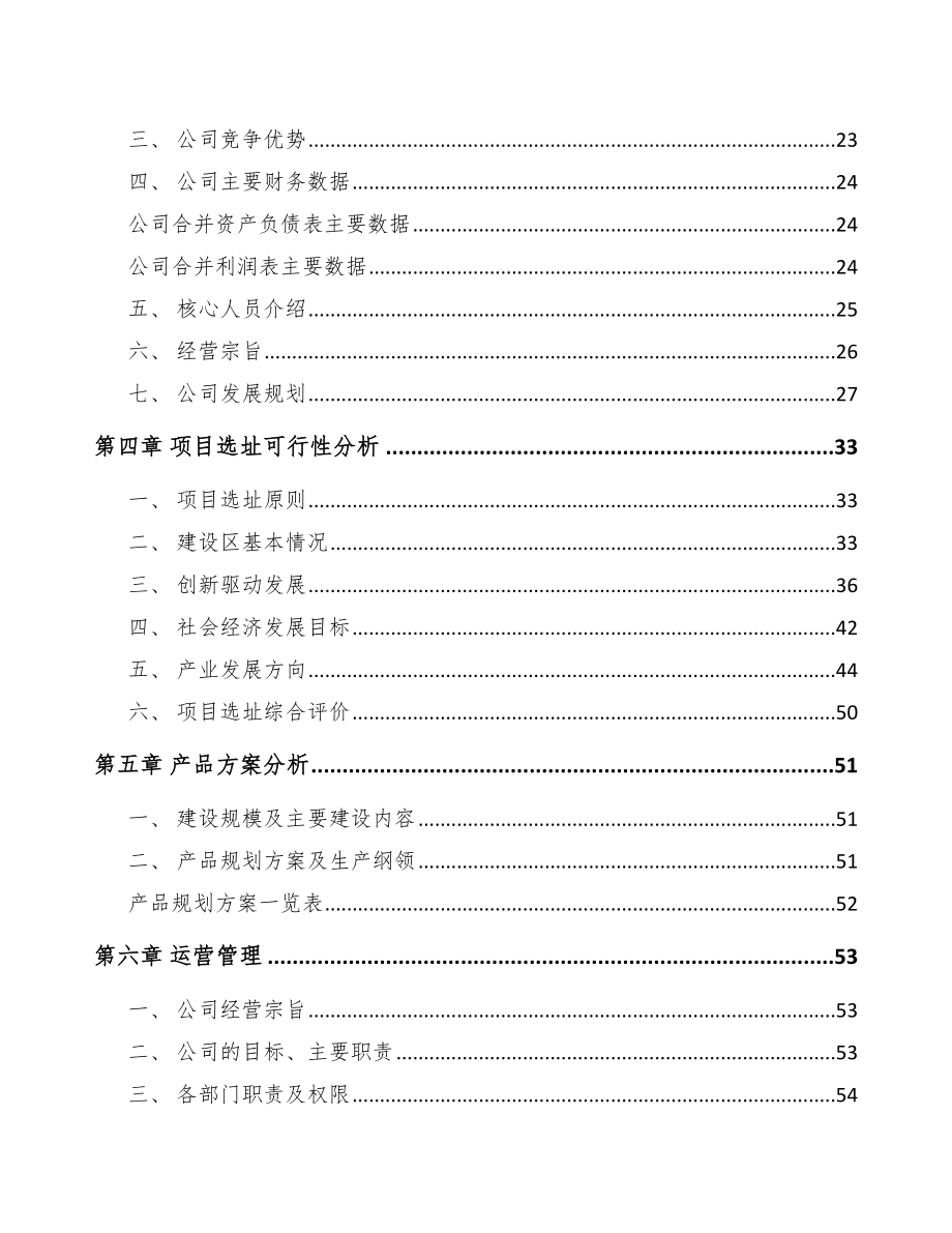 青岛LED照明产品项目可行性研究报告_第3页