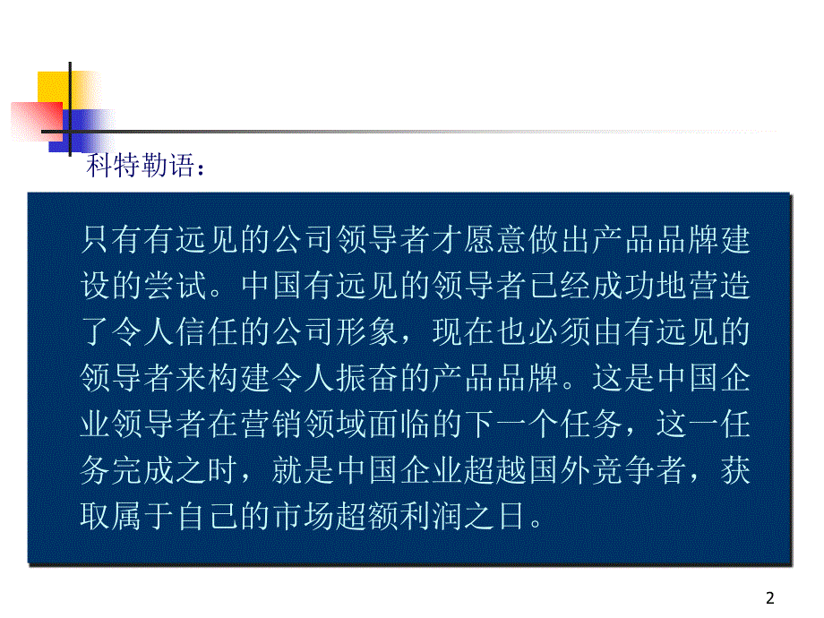 品牌塑造PPT172页_第2页