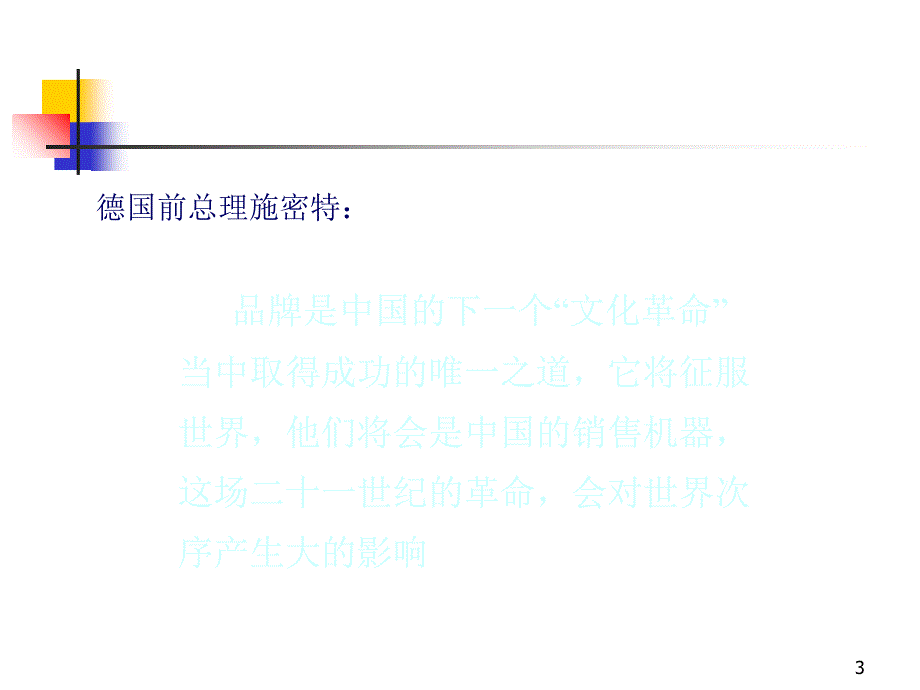 品牌塑造PPT172页_第3页