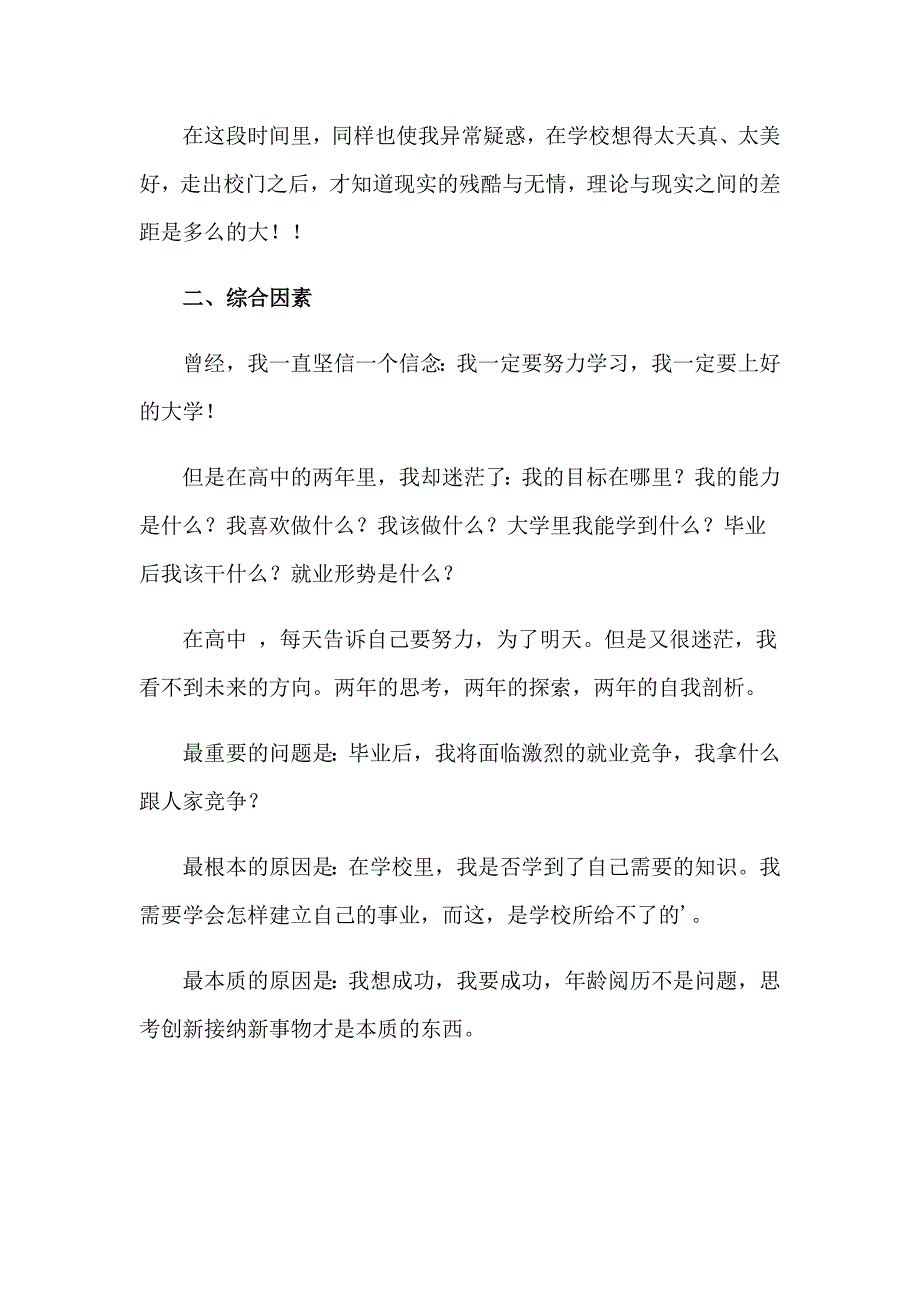 关于就业申请书模板集锦十篇_第2页