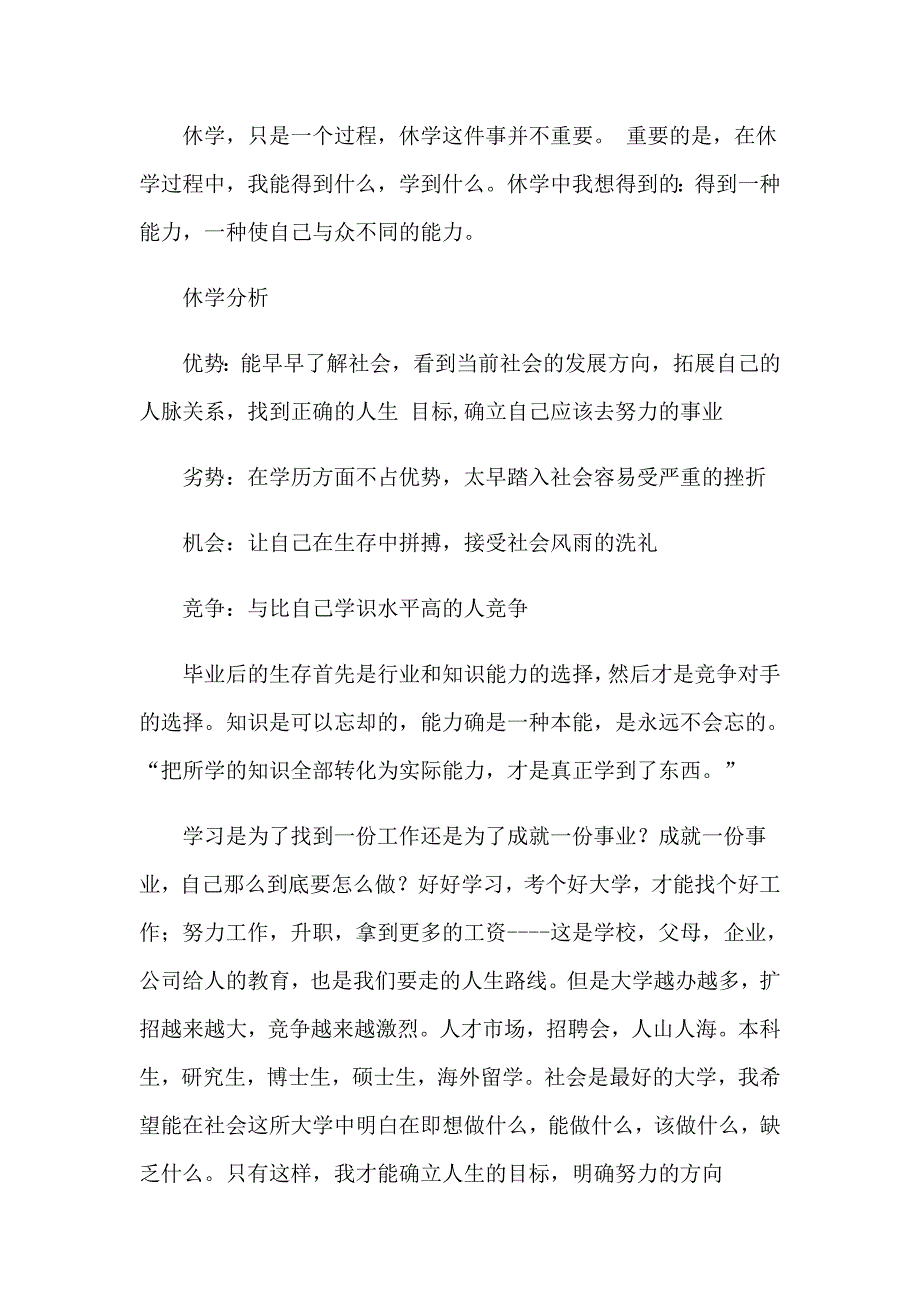 关于就业申请书模板集锦十篇_第3页