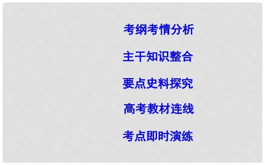 高考历史一轮复习 第四单元 古代希腊、罗马政治制度与西方人文精神的起源 第13讲 古代希腊、罗马政治制度课件_第5页