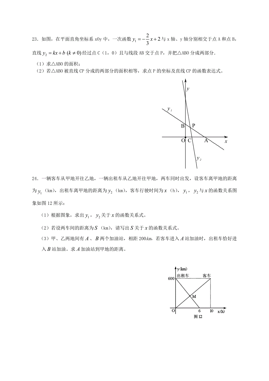 广东省南海盐步中学-2011学年八年级数学第一学期第一学期期末复习题（无答案）（二）_第4页