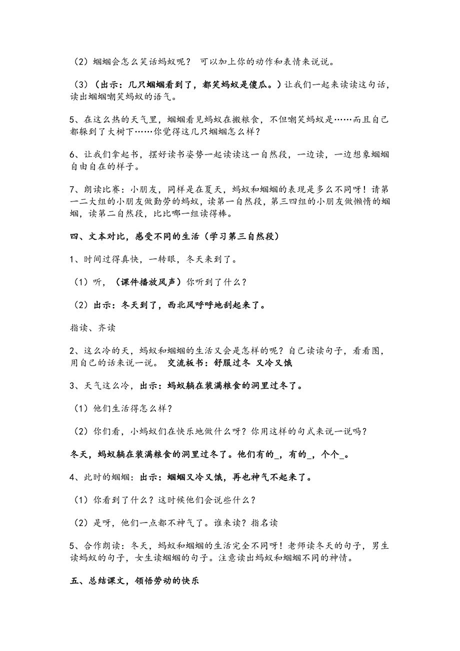 苏教版一年级下册《蚂蚁和蝈蝈》教学设计.doc_第3页