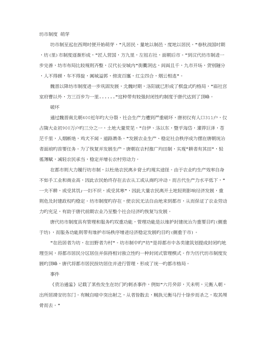 古代坊市新版制度_第1页
