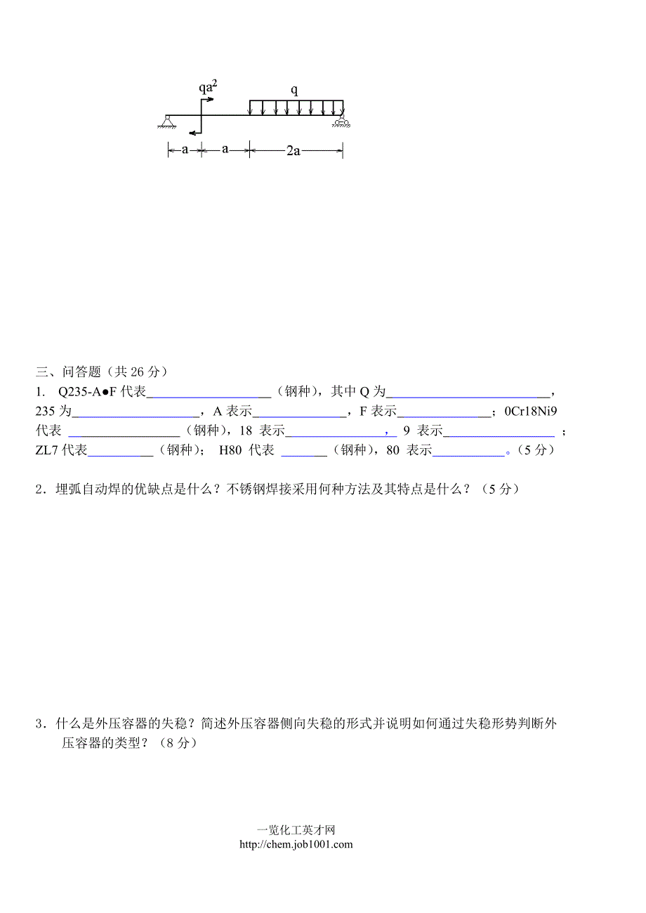 化工机械基础.doc_第2页