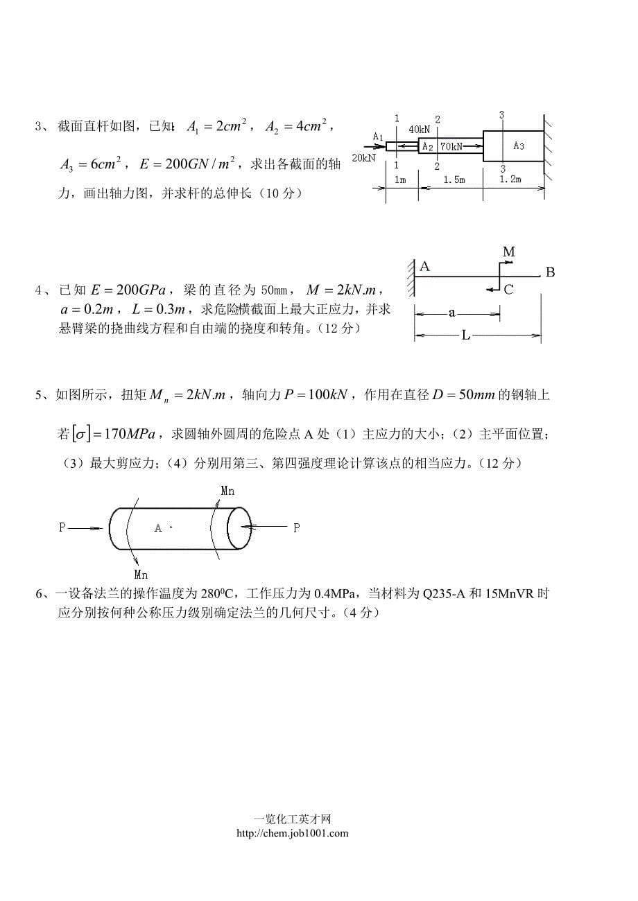 化工机械基础.doc_第5页