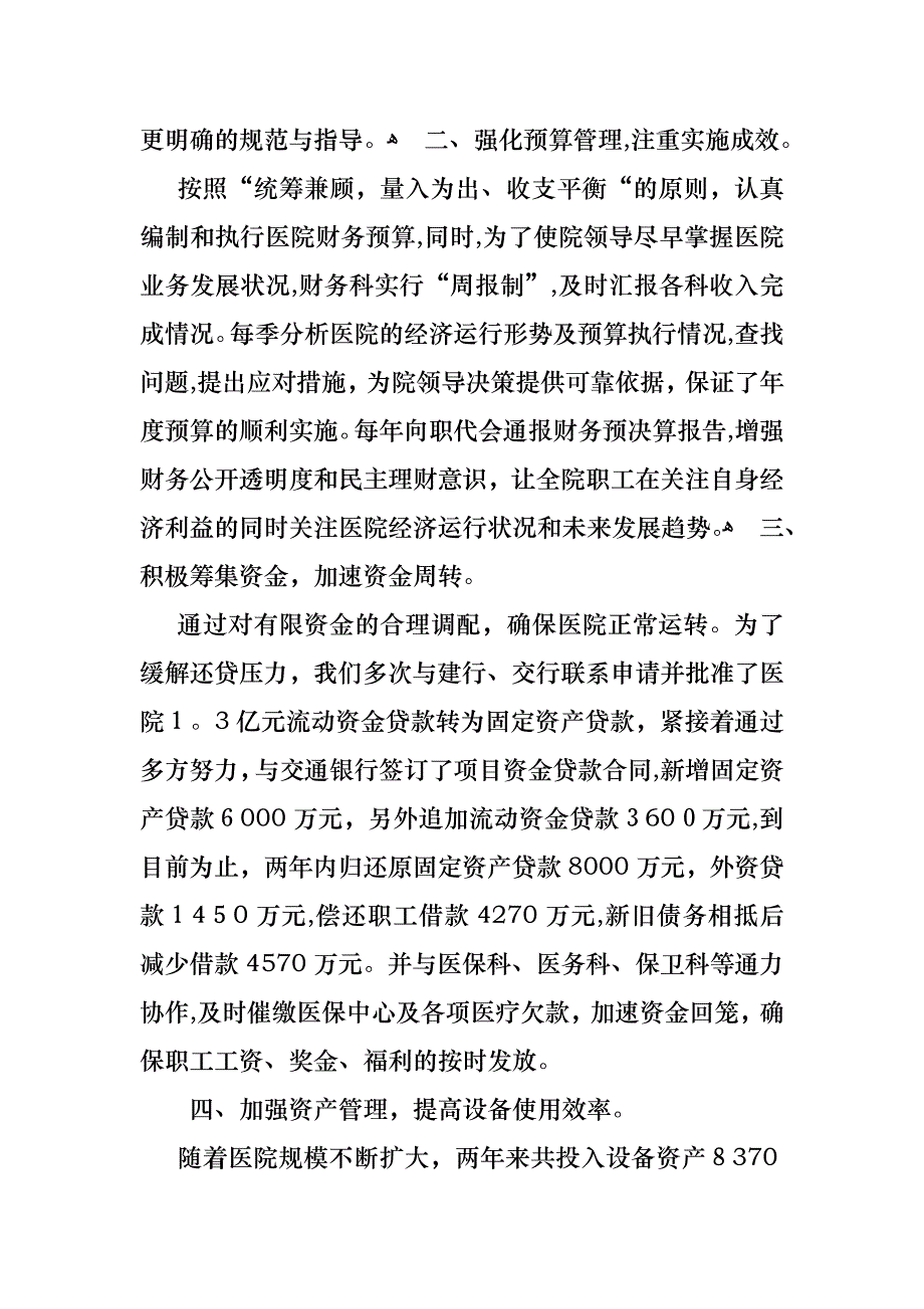 必备财务述职报告模板汇编十篇_第2页