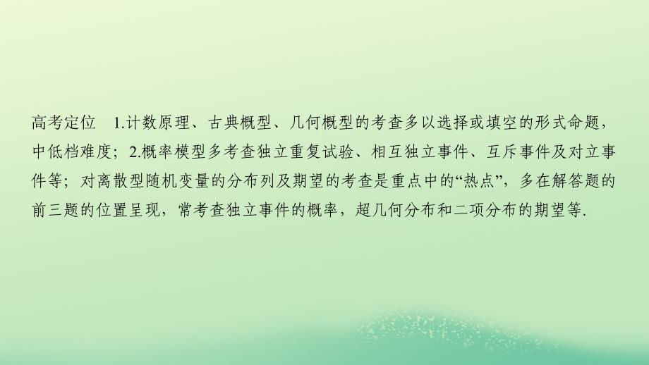 2019高考数学二轮复习 专题四 概率与统计 第2讲 概率、随机变量及其分布列课件_第2页