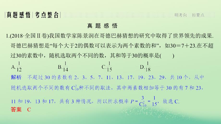 2019高考数学二轮复习 专题四 概率与统计 第2讲 概率、随机变量及其分布列课件_第3页