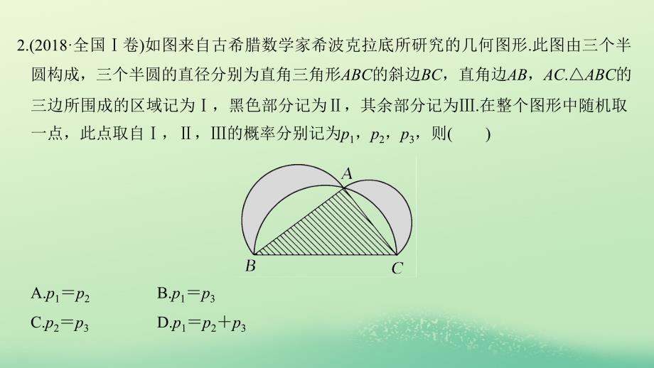 2019高考数学二轮复习 专题四 概率与统计 第2讲 概率、随机变量及其分布列课件_第4页