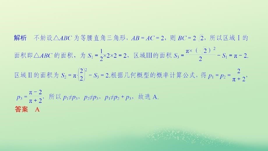 2019高考数学二轮复习 专题四 概率与统计 第2讲 概率、随机变量及其分布列课件_第5页