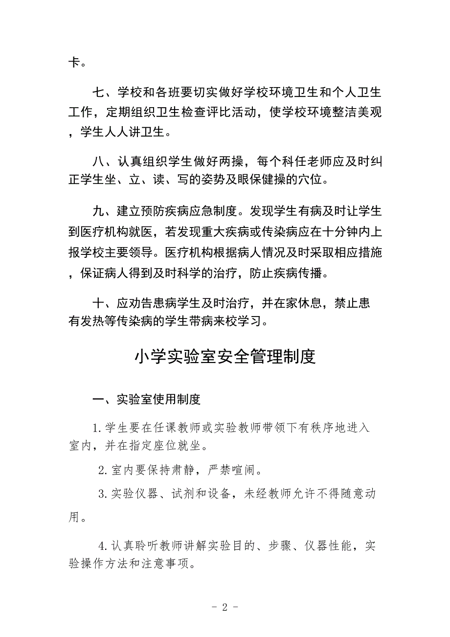 小学健康管理制度_第2页