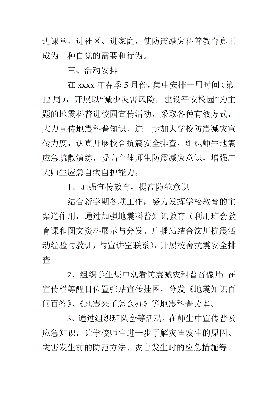 湖三小学防震减灾宣传周活动方案_第2页