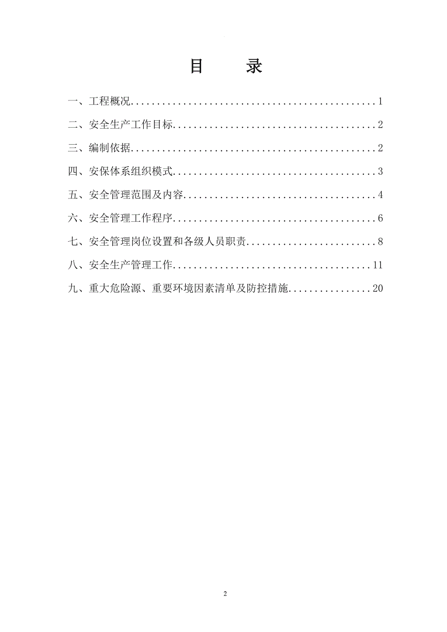 机场安全管理办法.doc_第2页