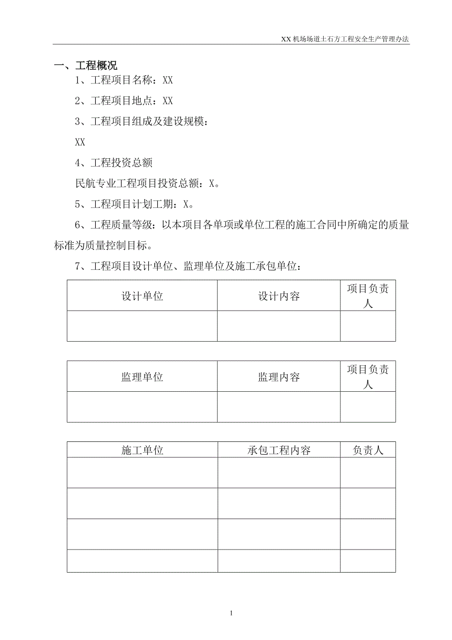 机场安全管理办法.doc_第3页