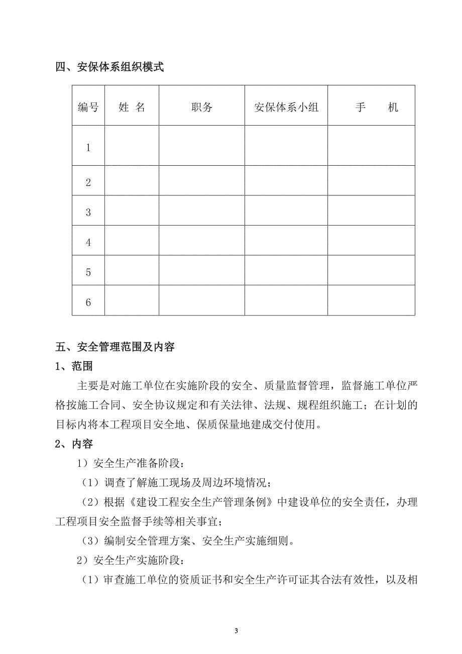 机场安全管理办法.doc_第5页