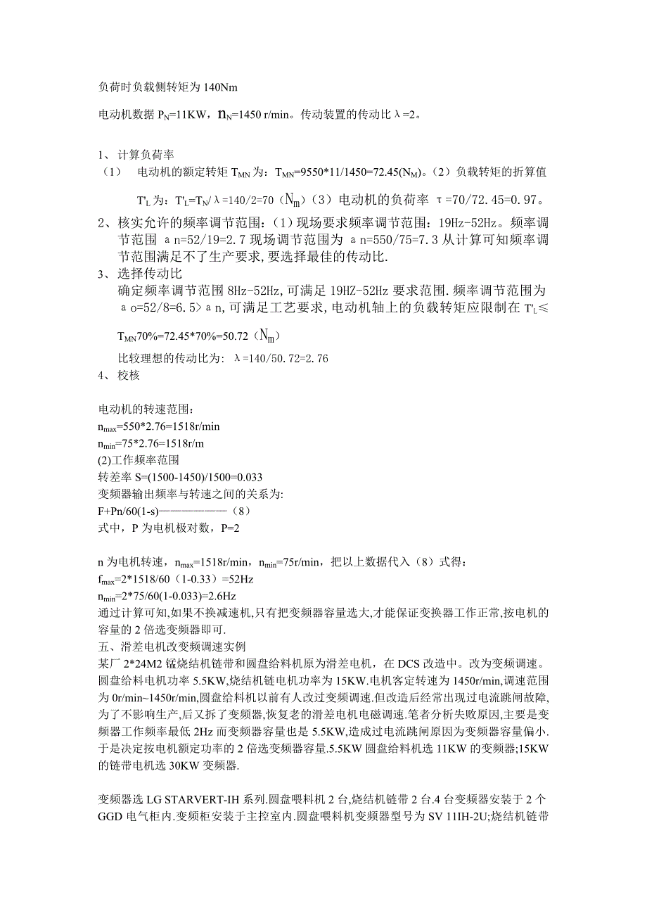 滑差电动机改进论文材料_第3页