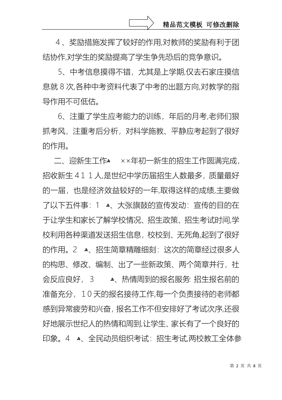 关于小学个人教师述职报告3篇_第2页