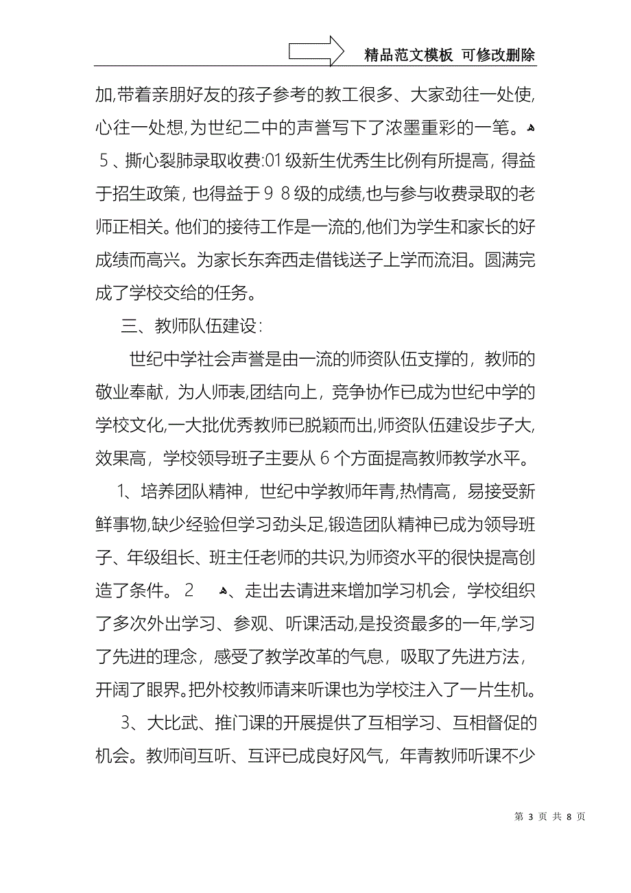 关于小学个人教师述职报告3篇_第3页