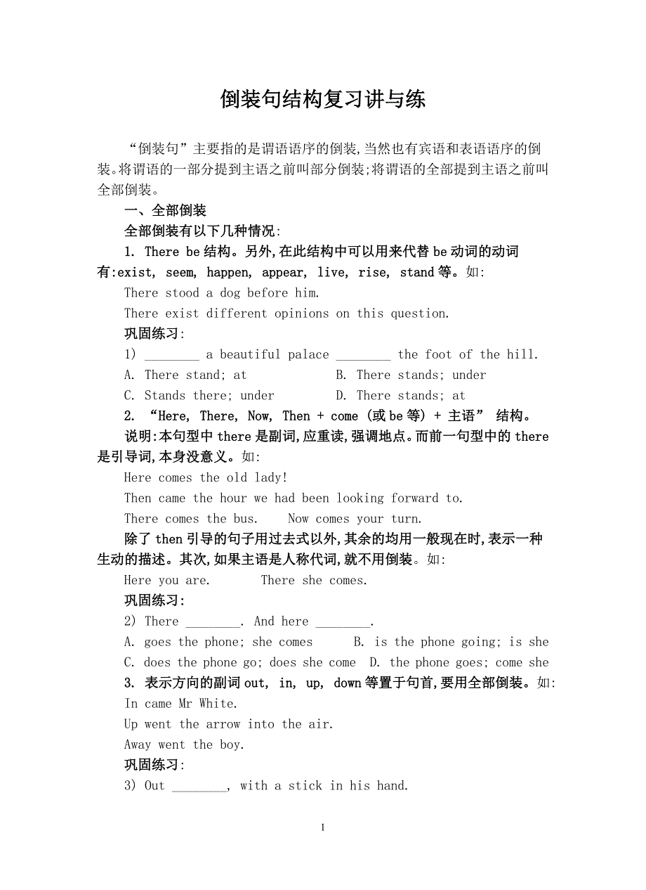 倒装句结构讲与练.doc_第1页