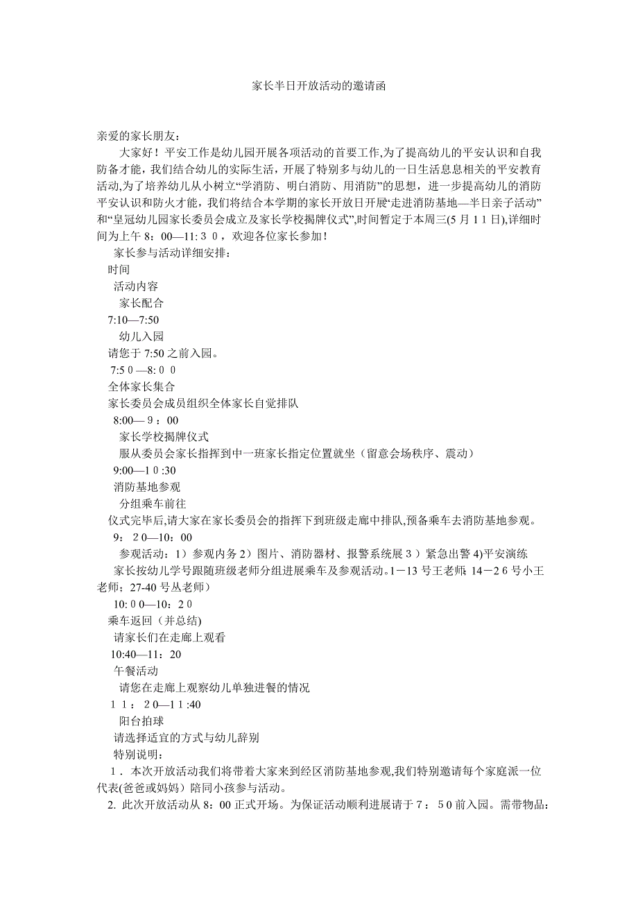 家长半日开放活动的邀请函_第1页