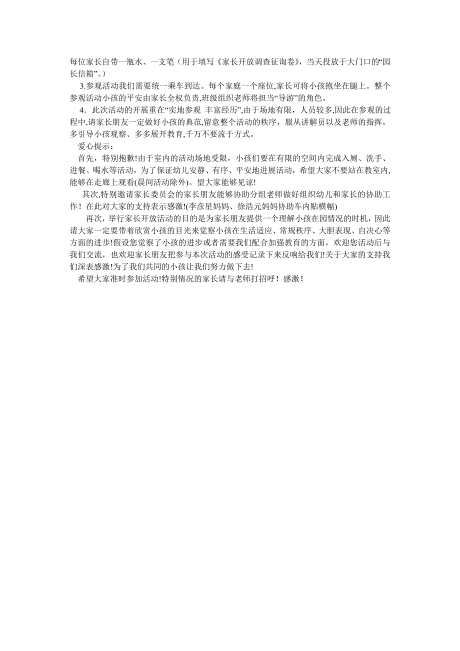 家长半日开放活动的邀请函_第2页