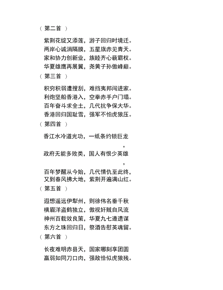 香港回归二十周年的诗歌有哪些_第2页