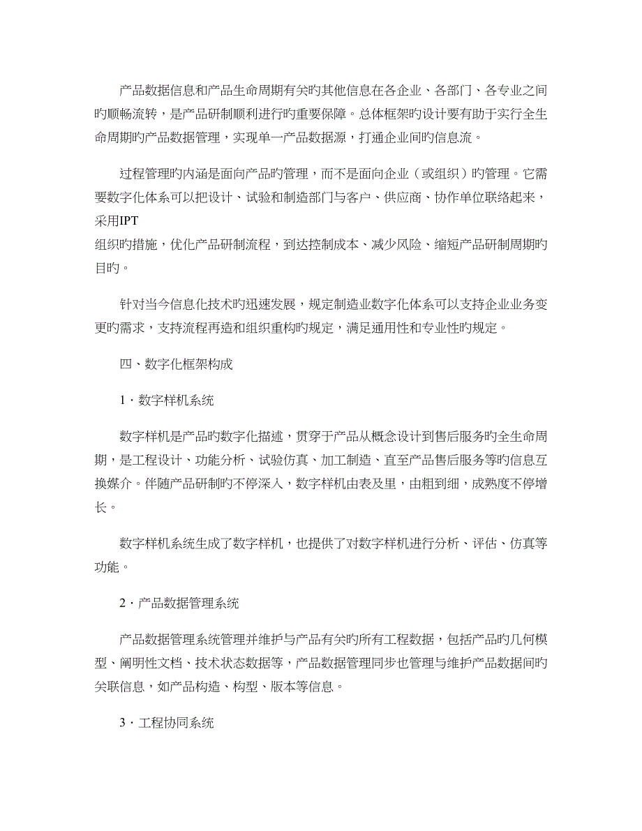 航空制造业数字化总体框架研究_第3页