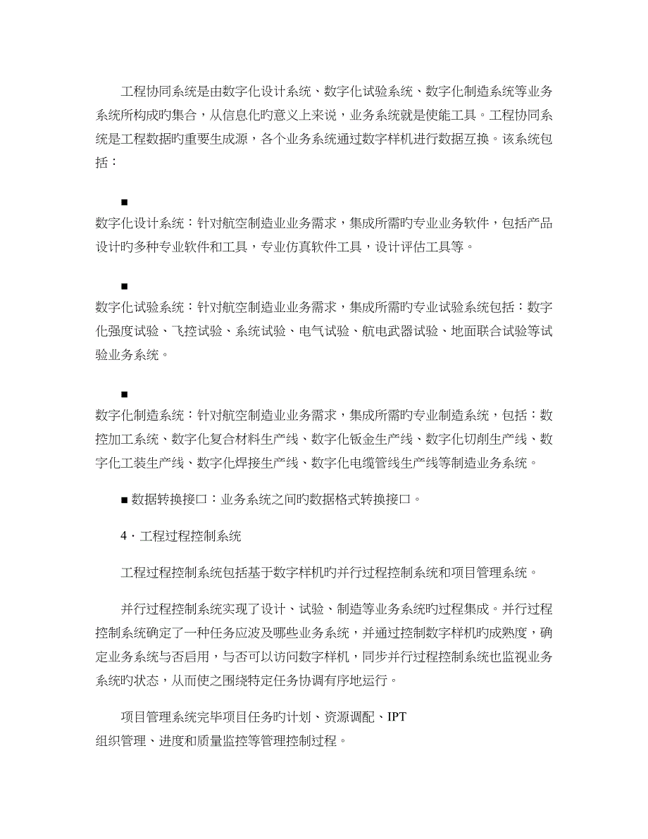 航空制造业数字化总体框架研究_第4页