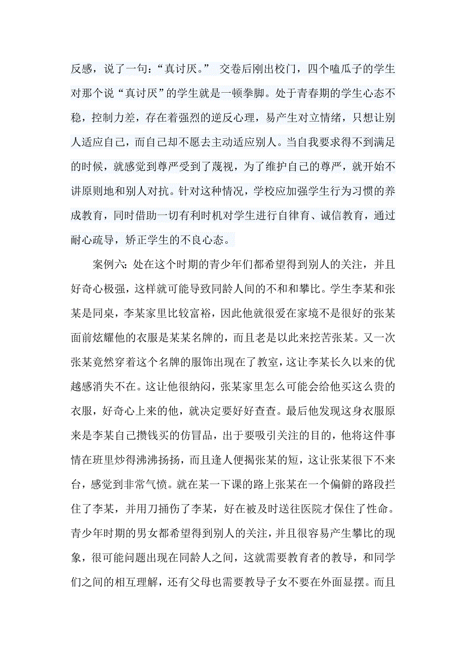 青少年心理问题案例分析_第4页