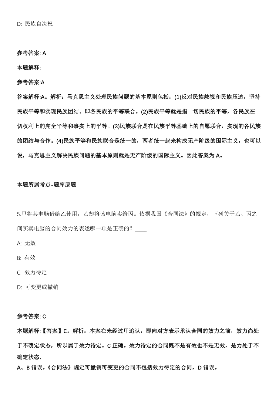 2021年04月山东协和学院教师招考聘用70人冲刺卷（含答案解析）_第3页