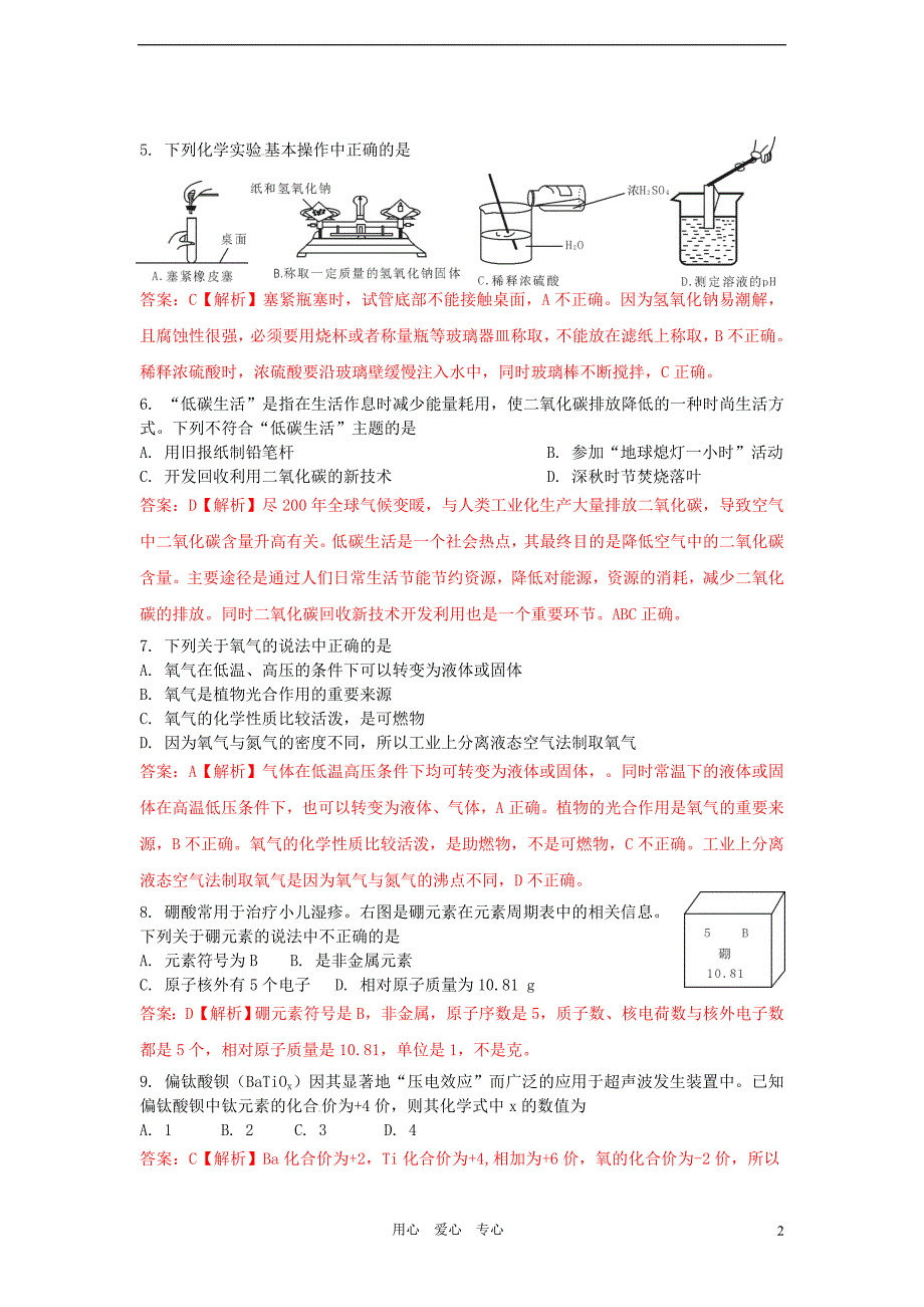 甘肃省兰州2012年中考化学真题试题(带解析).doc_第2页