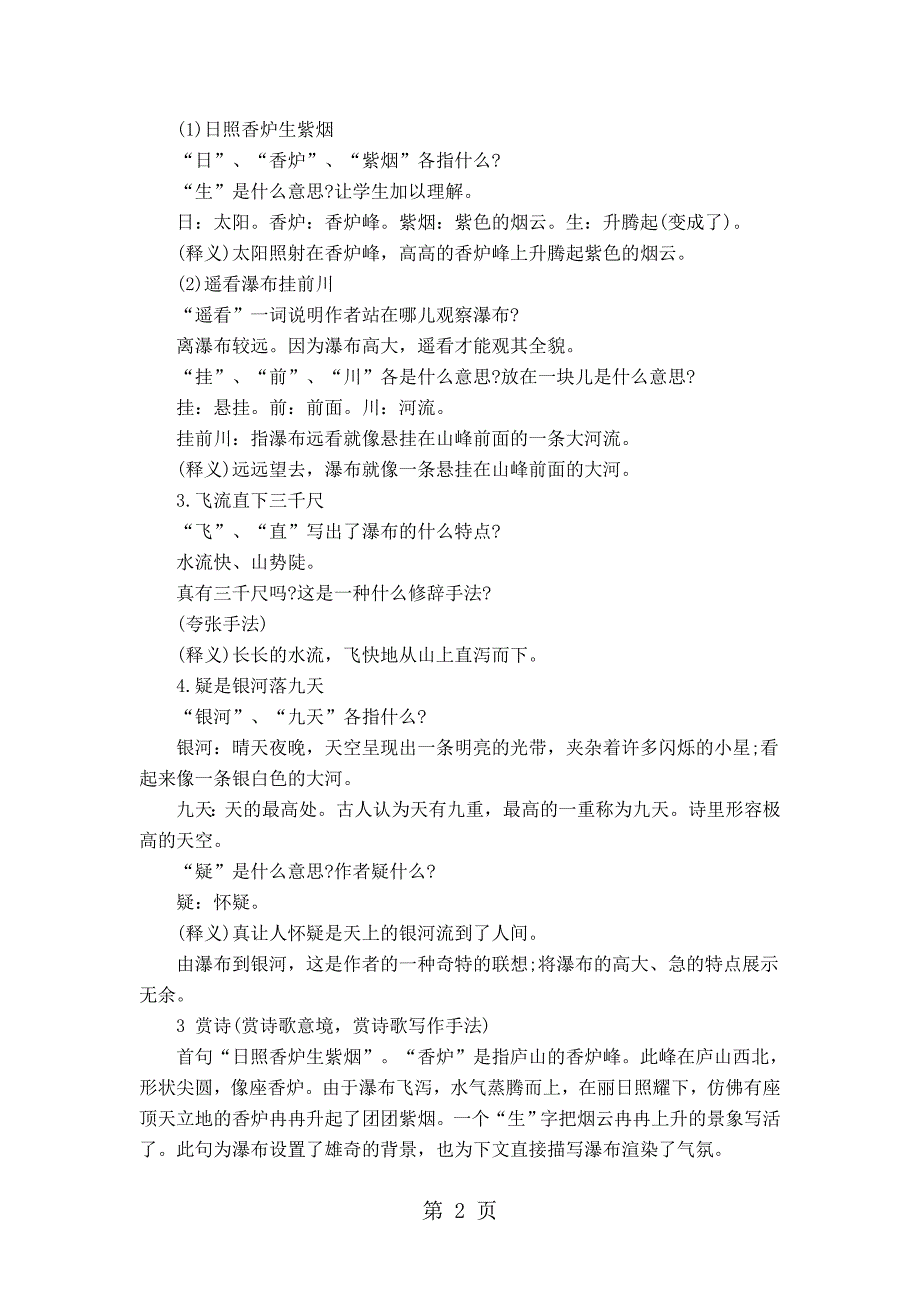 2023年人教版四年级语文上册 望庐山瀑布 教案.doc_第2页