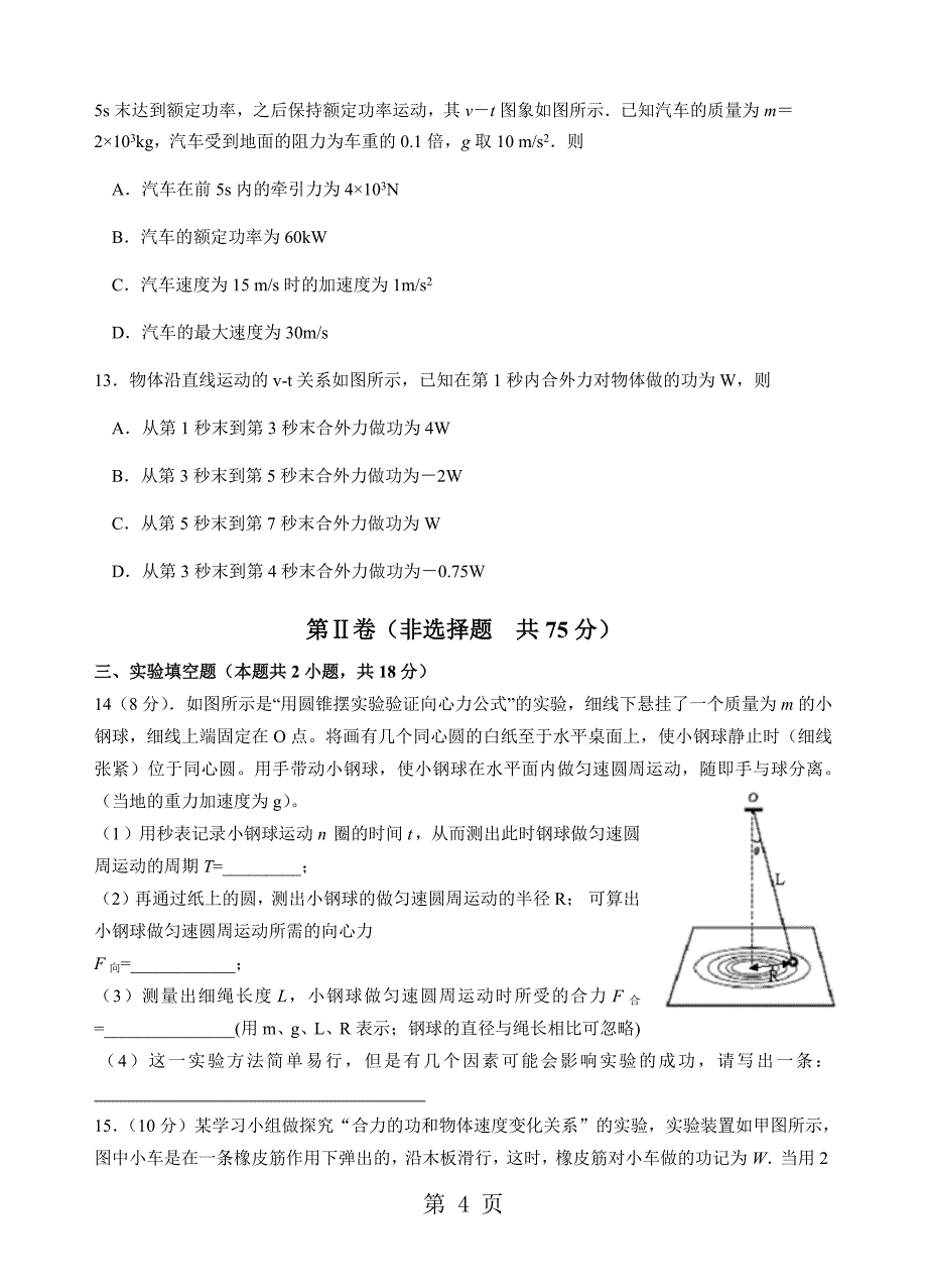 2023年无锡市玉祁高级中学学年春学期高一物理期中检测.docx_第4页