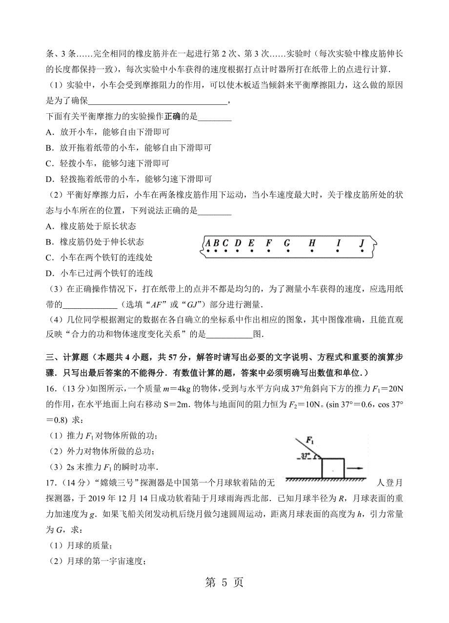 2023年无锡市玉祁高级中学学年春学期高一物理期中检测.docx_第5页