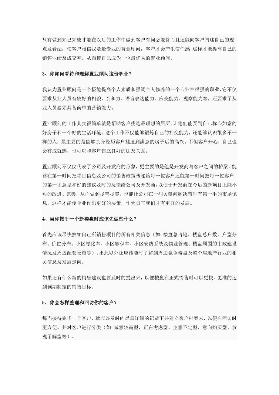 房地产置业顾问面试问题及答案_第2页