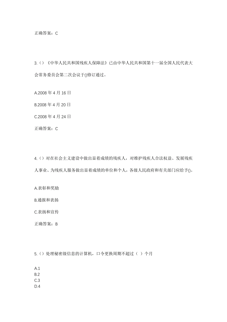 2023年浙江省温州市泰顺县包垟乡包垟店村社区工作人员考试模拟题及答案_第2页