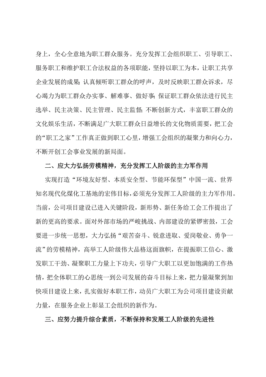 在工会第一次会员代表大会上的讲话.doc_第2页