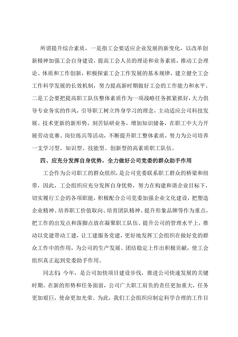 在工会第一次会员代表大会上的讲话.doc_第3页