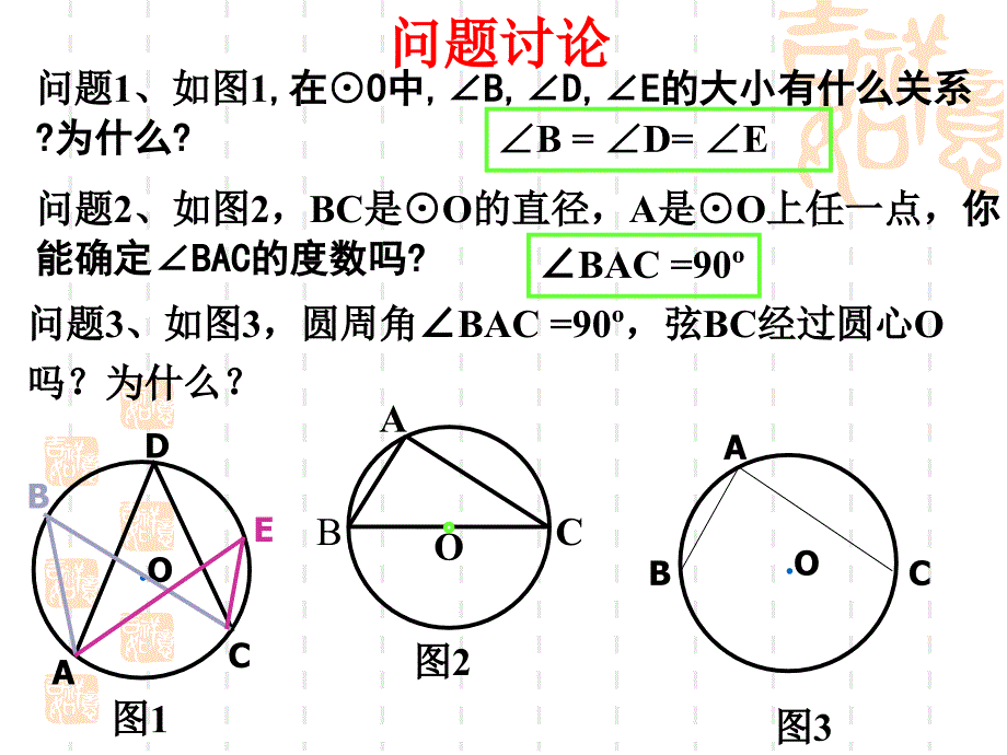 3.4圆周角和圆心角的关系2_第4页