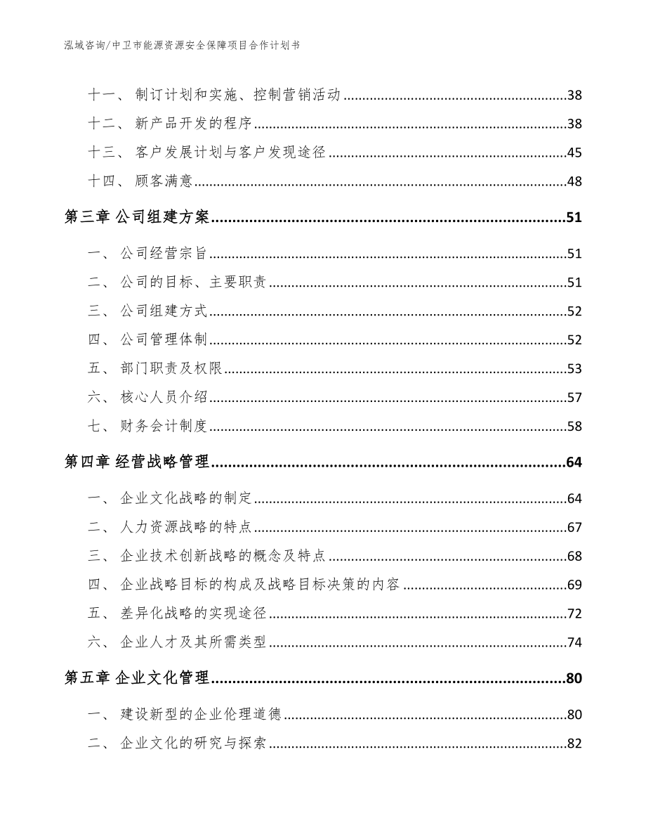 中卫市能源资源安全保障项目合作计划书【参考模板】_第3页