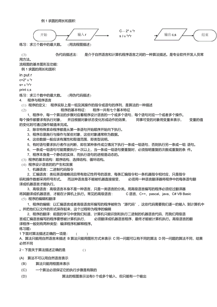 高中信息技术《算法与程序设计VB(选修)》_第3页