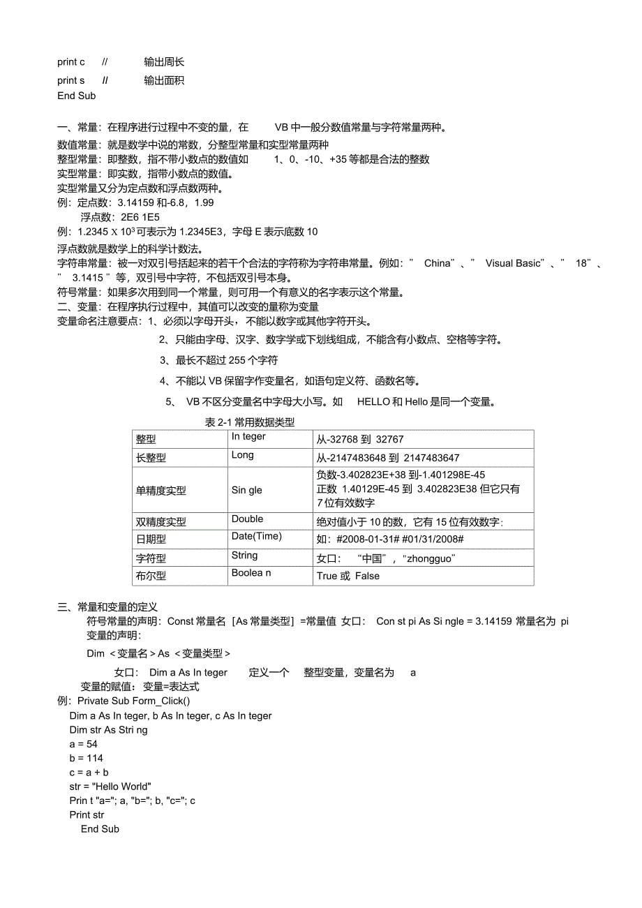 高中信息技术《算法与程序设计VB(选修)》_第5页