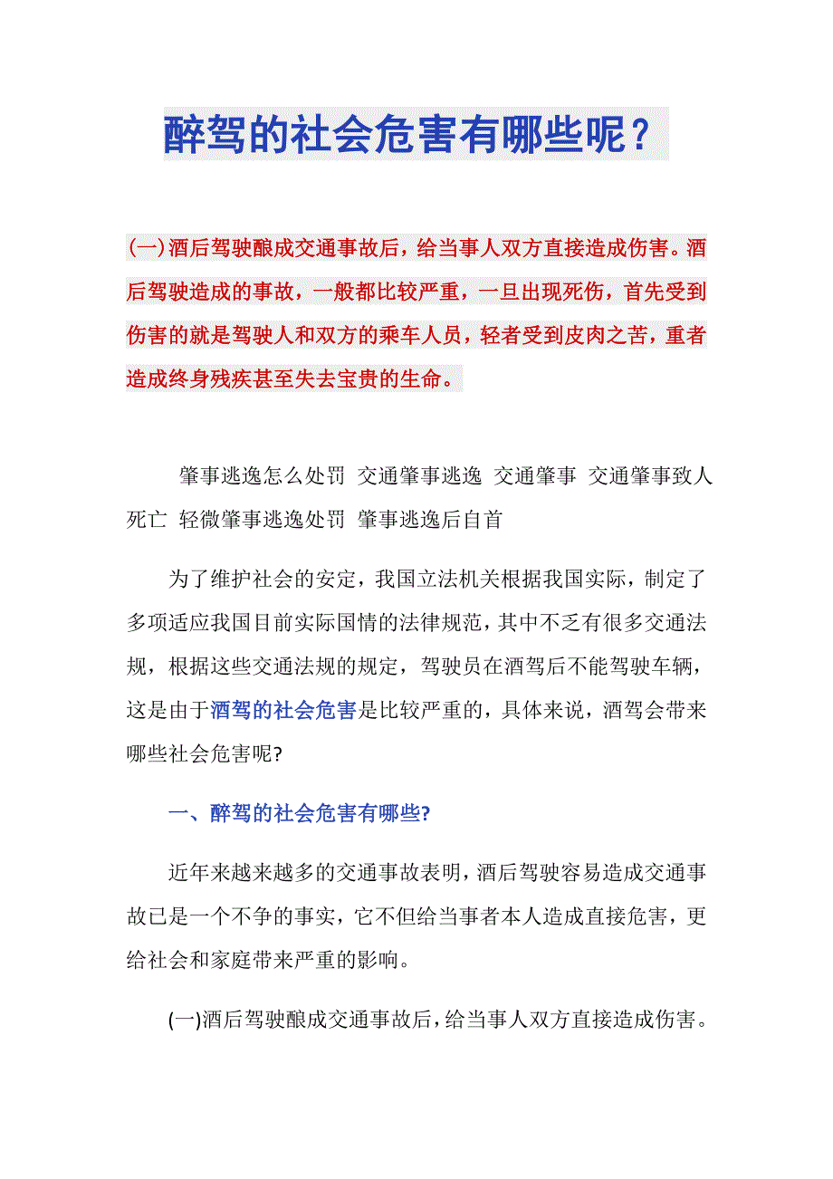 醉驾的社会危害有哪些呢？_第1页