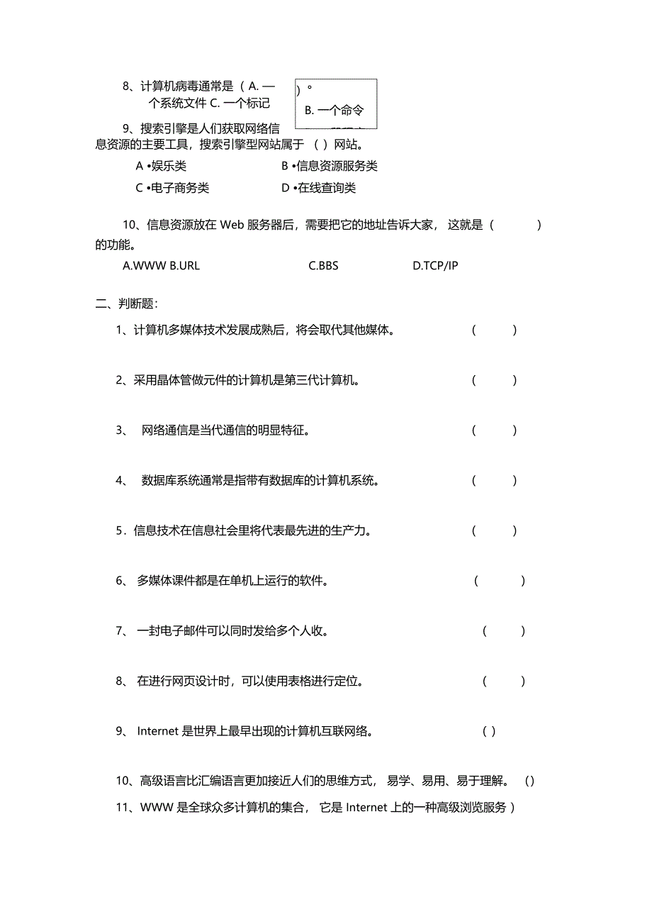 计算机信息管理专业毕业作业题及答案_第2页